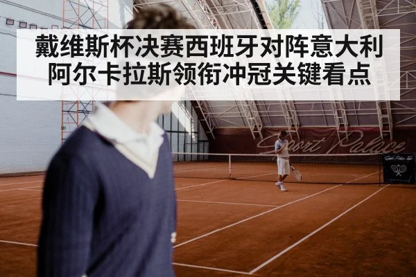 indoor tennis match