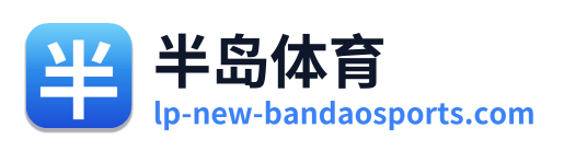 半岛体育