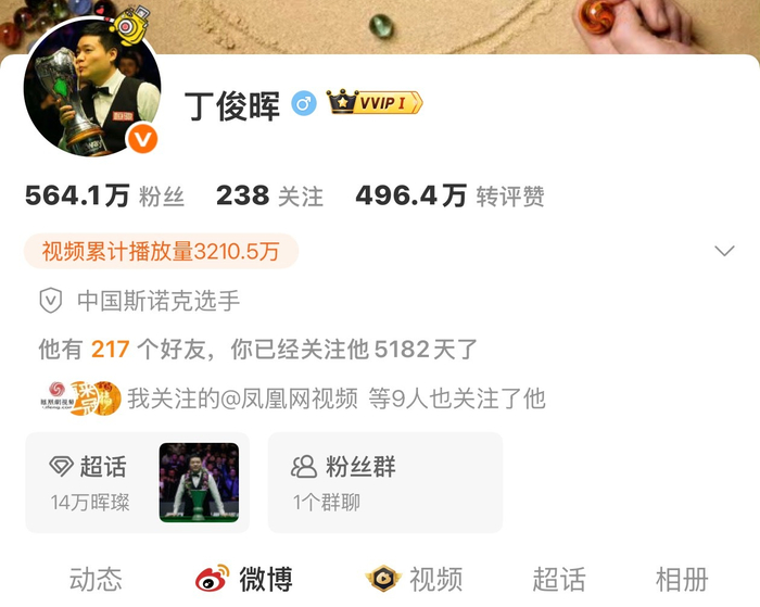 半岛体育官方APP-丁俊晖粉丝晒图证5182天关注历程|斯诺克|抱一抱|球迷_新浪体育_新浪新闻